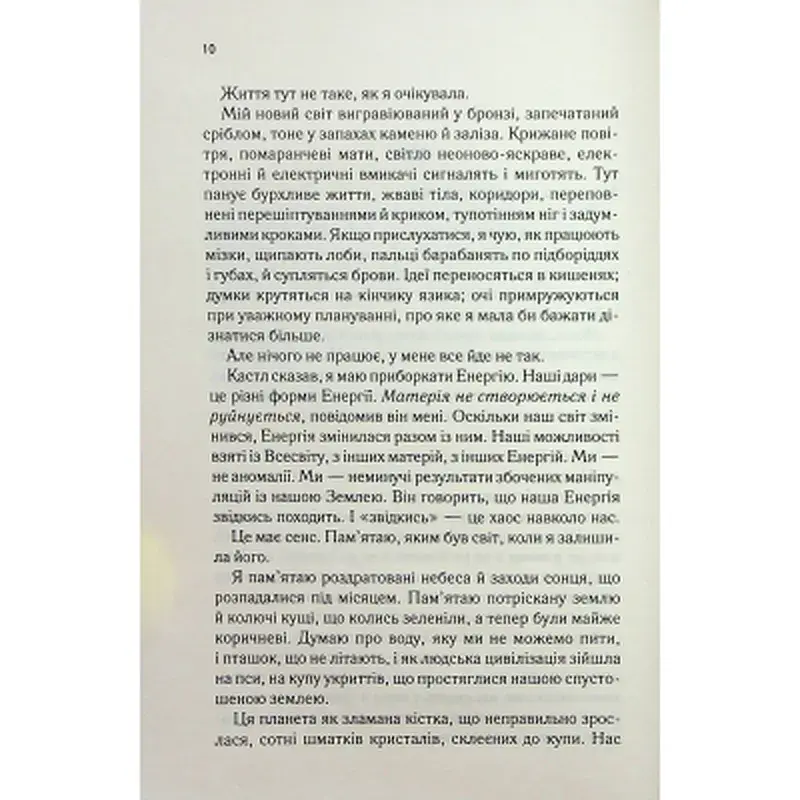 Книга Розгадай мене. Книга 2 - Тагере Мафі КСД (9786171505049) - фото 9