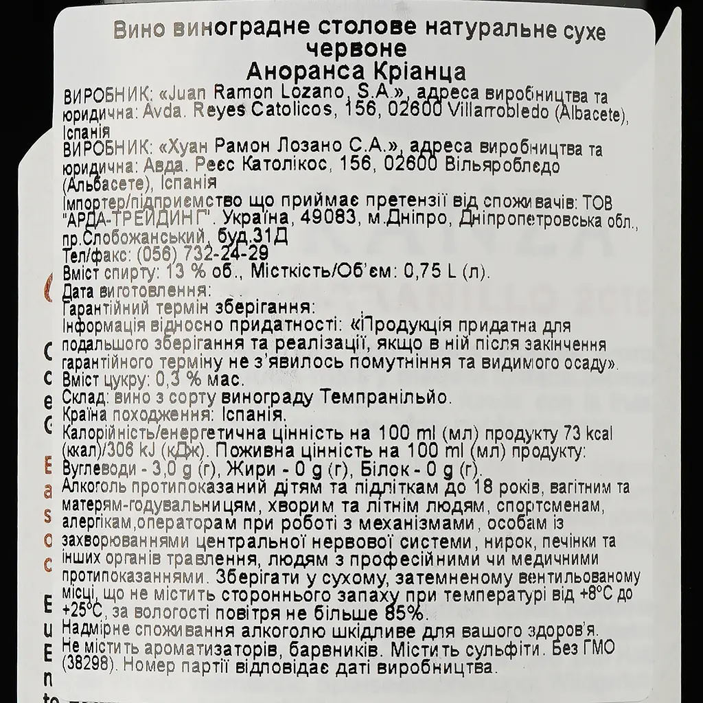 Вино Lozano Anoranza Crianza 2018 червоне сухе 0.75 л - фото 3