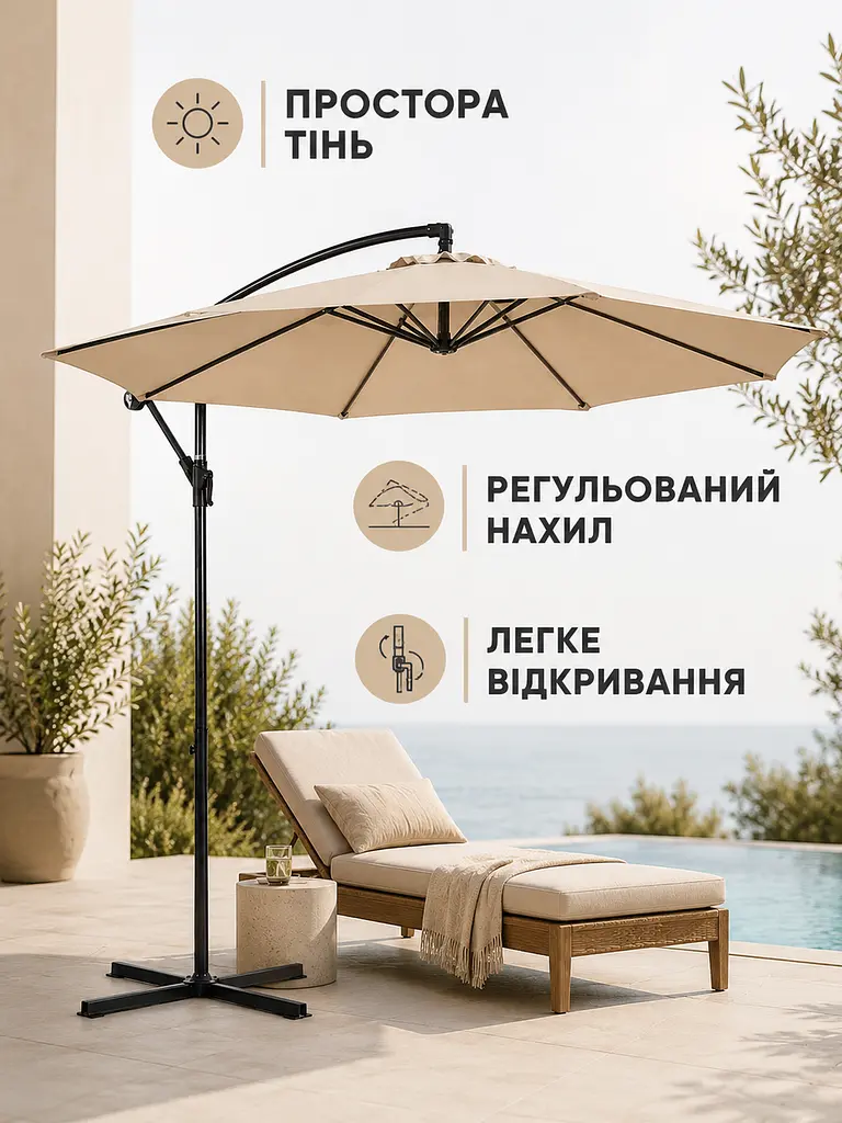 Садова підвісна парасоля 3 м з нахилом і чохлом бежева (49676086) - фото 2