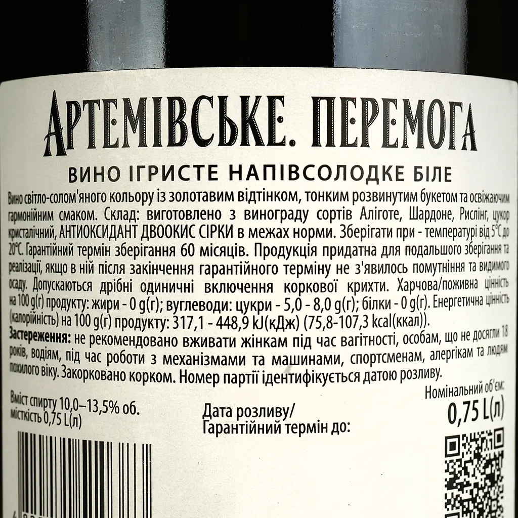 Вино ігристе Artwinery Артемівське Перемога біле напівсолодке 0.75 л - фото 4