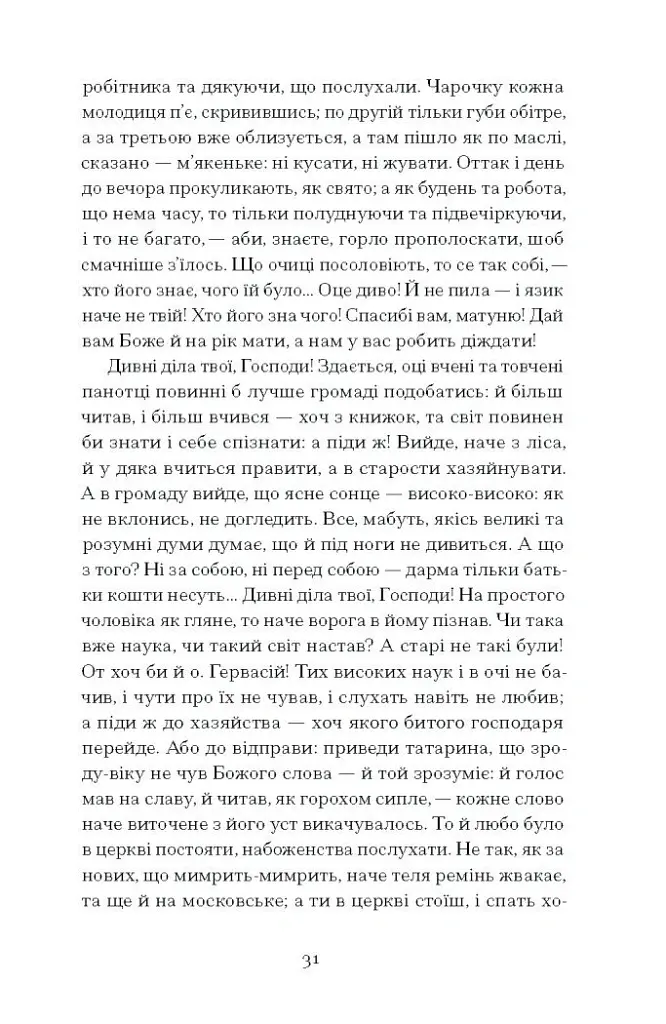 Люборацькі - Анатолій Свидницький - фото 9