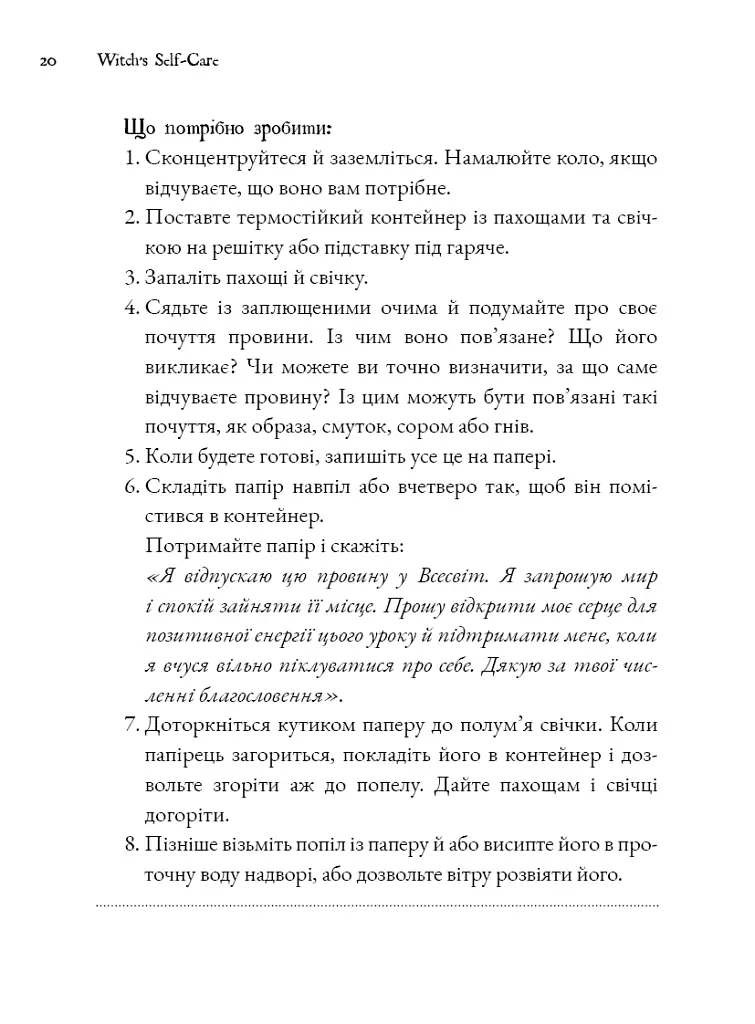 Witch's Self-Care. Книга магії для сучасної відьми про турботу та догляд за тілом і духом - Ейрін Мерфі-Хіскок - фото 13