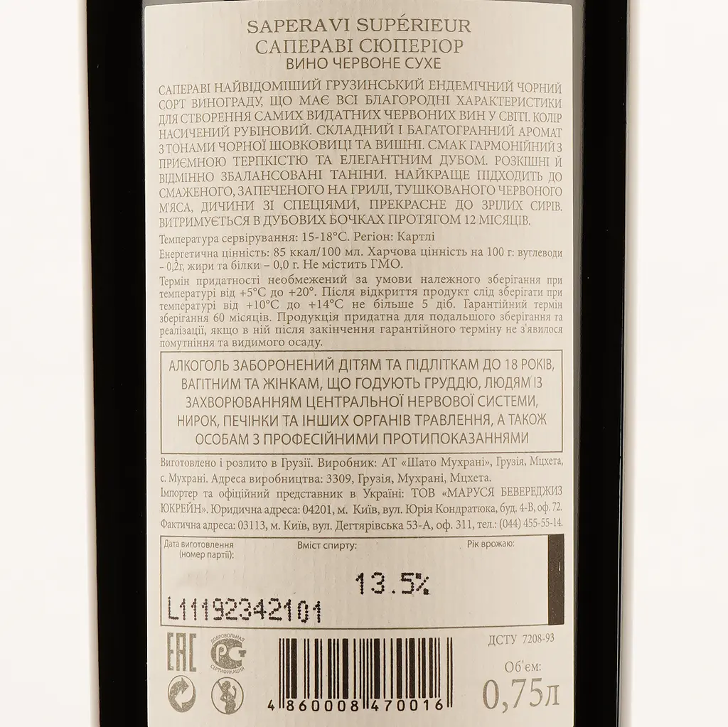 Вино Chateau Mukhrani Saperavi Superieur, червоне, сухе, 12,5%, 0,75 л (560978) - фото 3