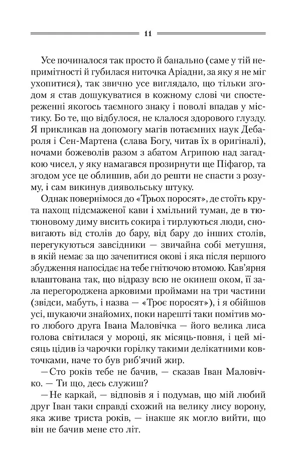 Ключ - Василь Шкляр - фото 5
