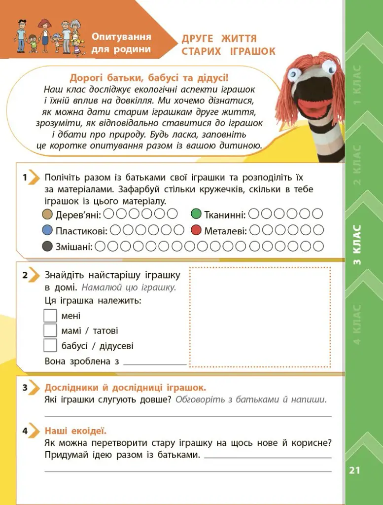 STEM-старт. Дослідження. Хімічна наука. Проєкт «Мої іграшки». 1–4 класи. Зошит проєктів - Ірина Потапенко - фото 10
