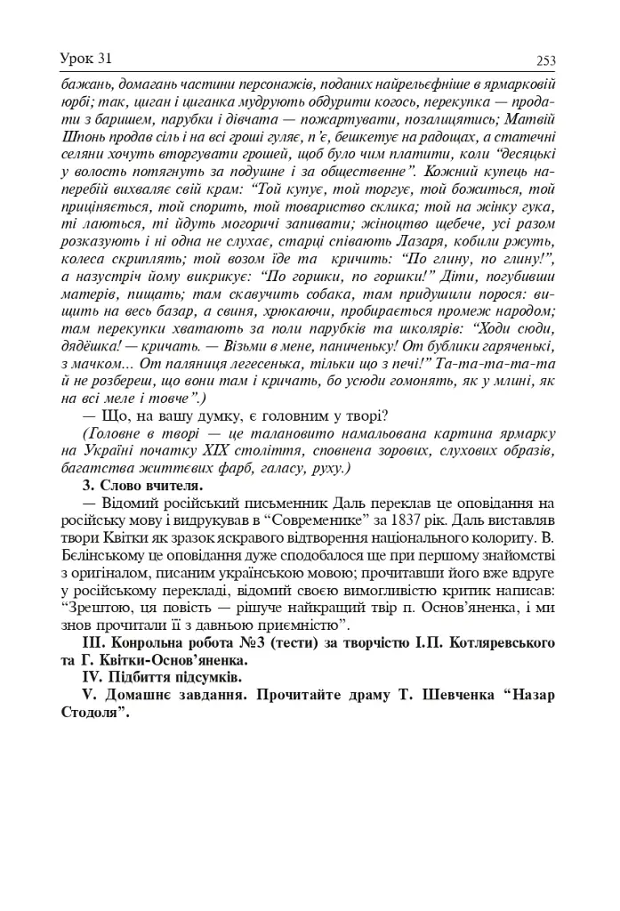 Уроки украинской литературы. 9 класс. I семестр. Пособие для учителя - фото 11
