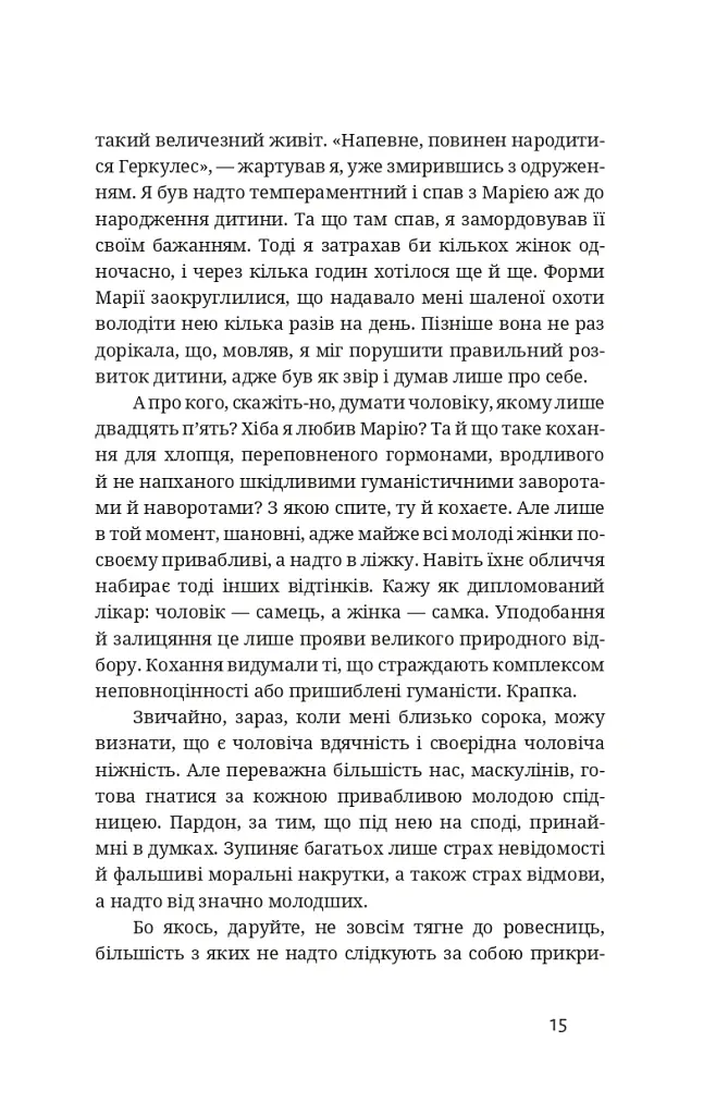 Тотем - Степан Процюк - фото 14