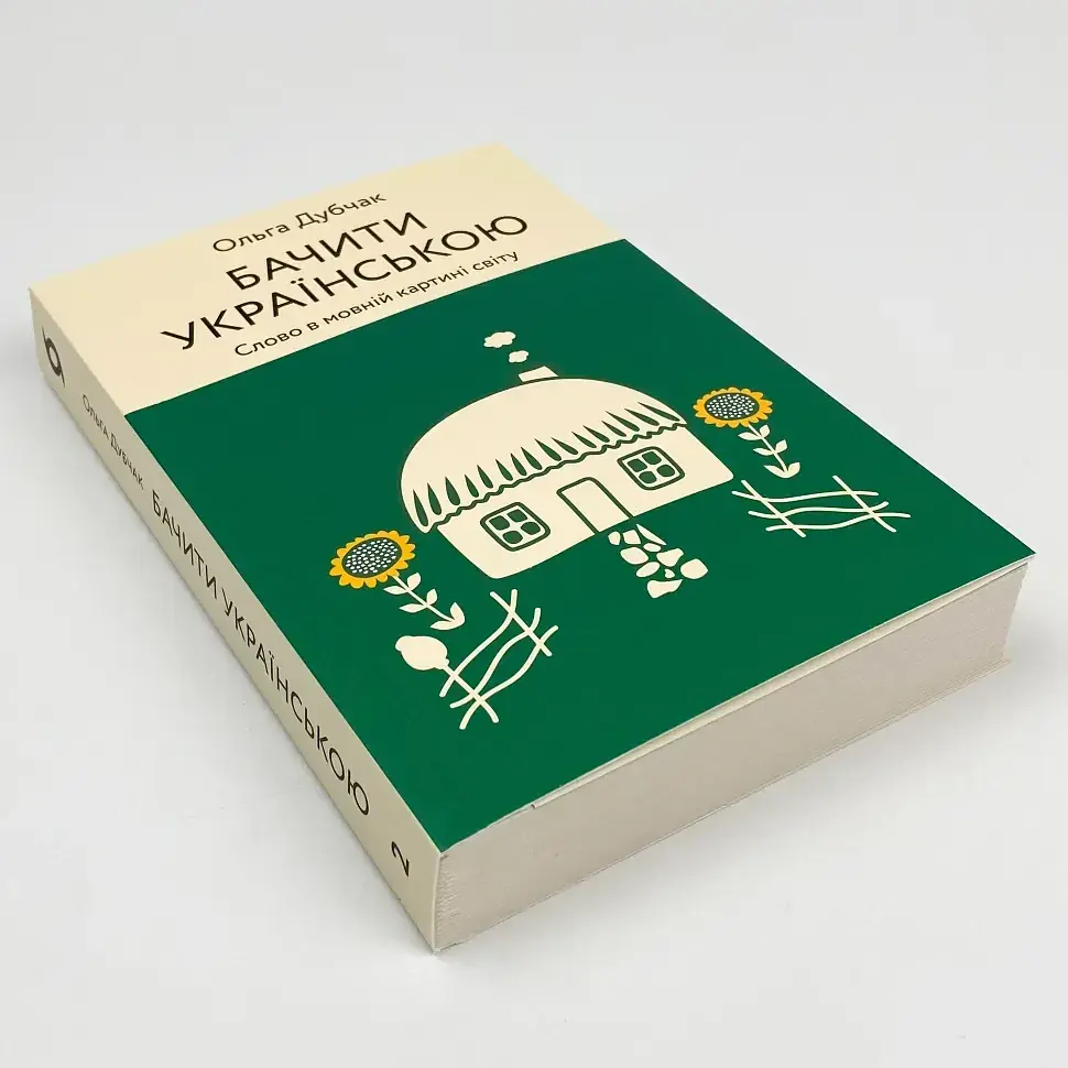 Бачити українською — Дубчак Ольга | Віхола, книга українською, нова, м'яка - фото 2