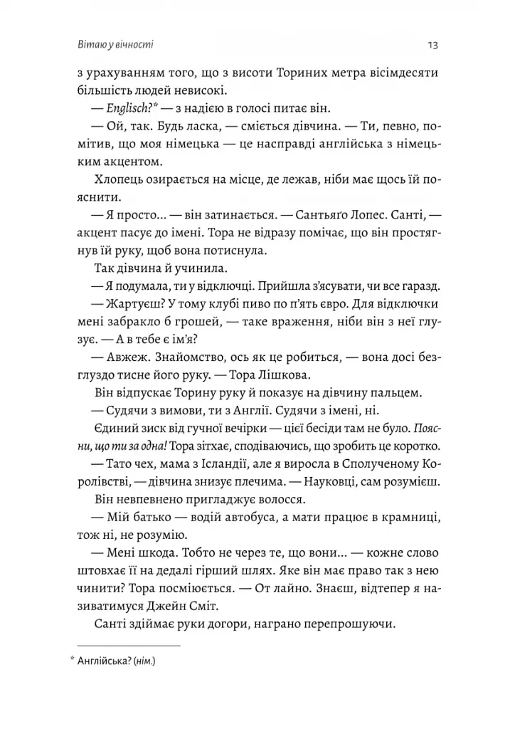 Зустрінемося в іншому житті - фото 4