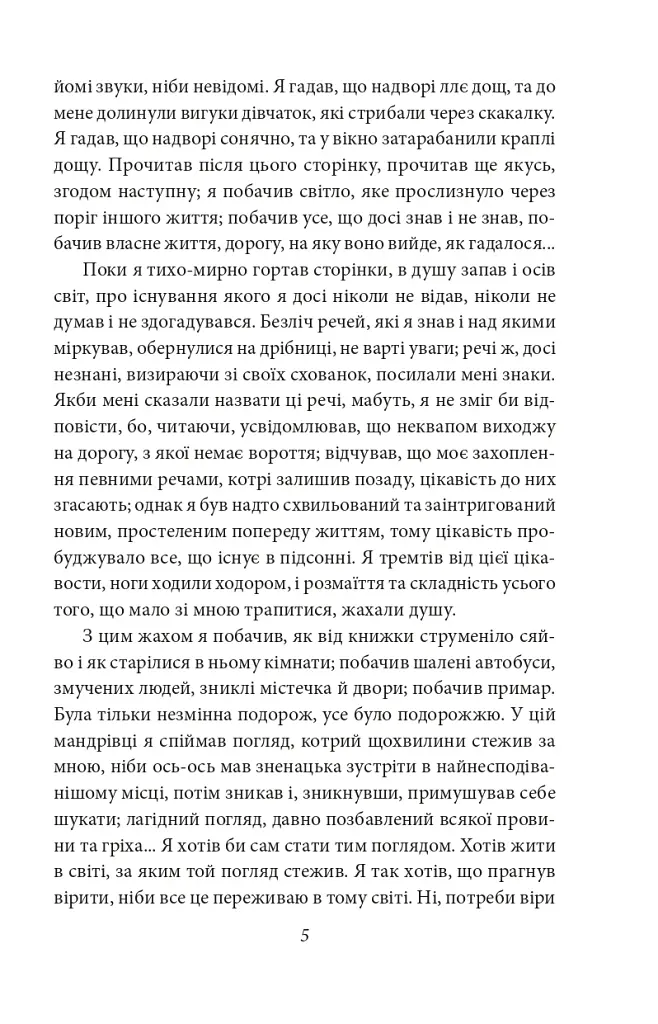 Нове життя - фото 4