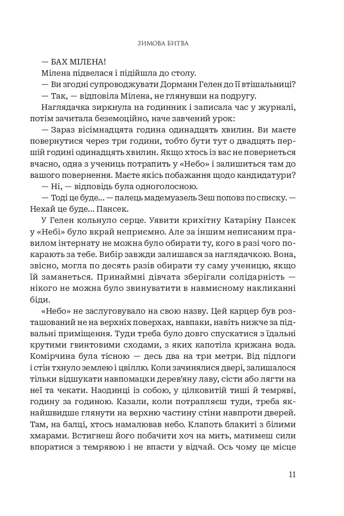 Зимова битва - Жан-Клод Мурлева - фото 5