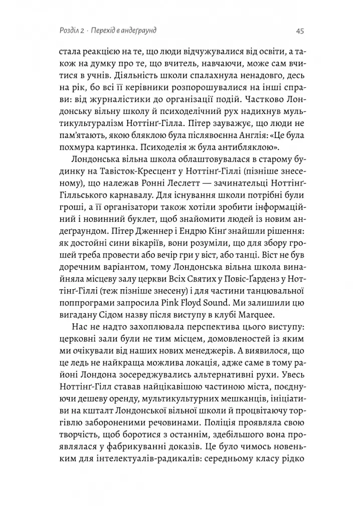 Навиворіт. Особиста історія Pink Floyd - Нік Мейсон - фото 11
