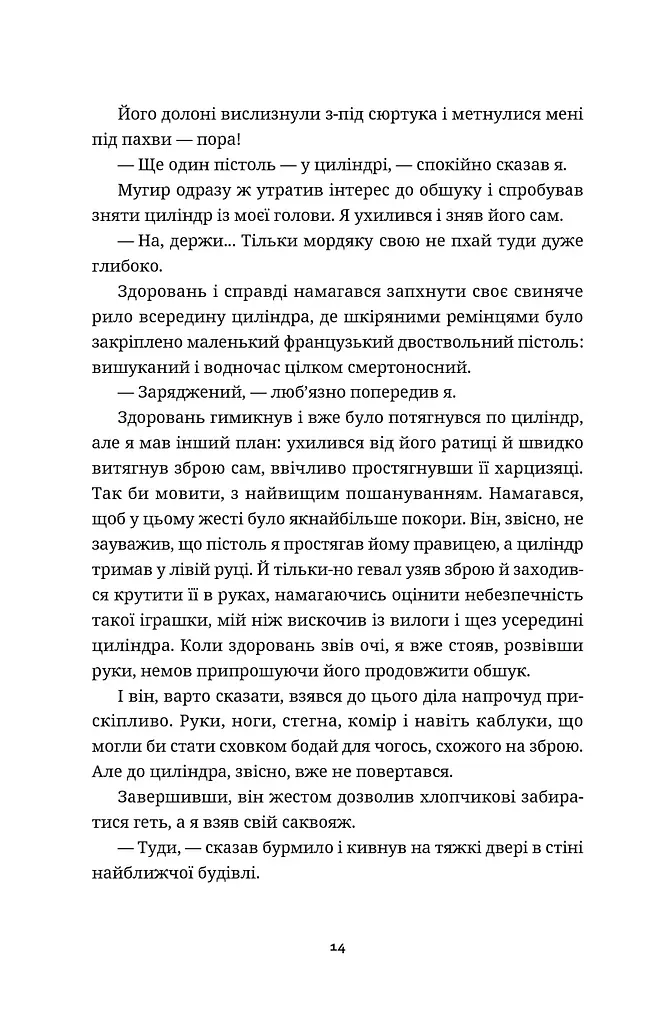 Білий попіл - фото 12