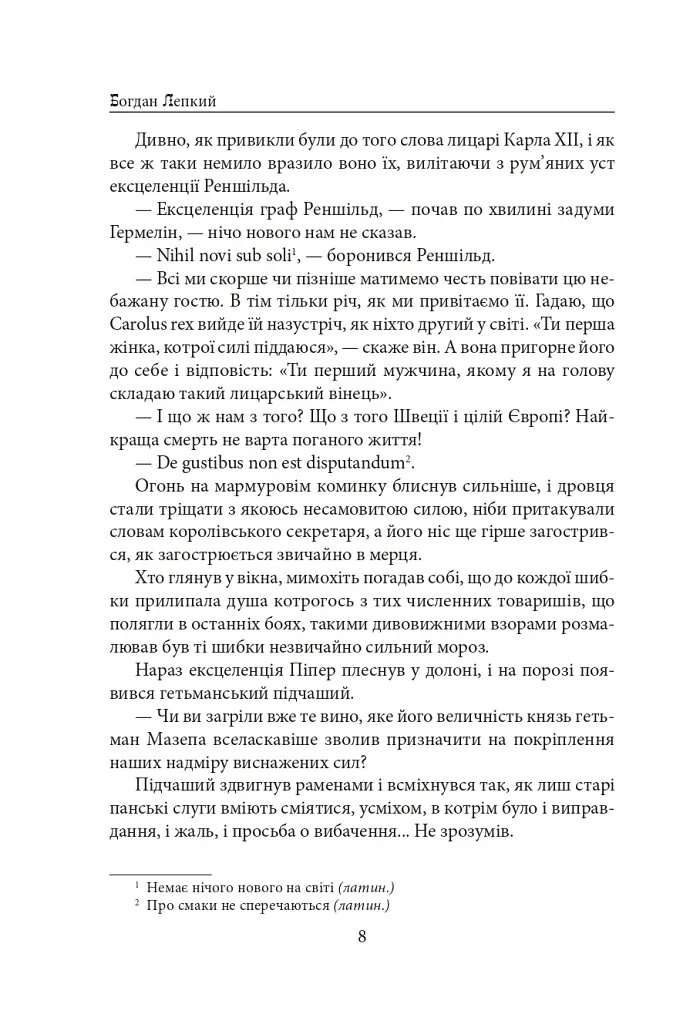 Мазепа. Полтава - фото 8