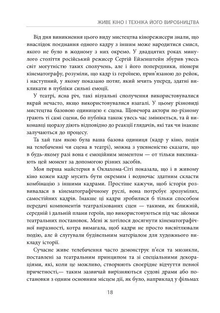 Живе кіно і техніка його виробництва - Френсіс Форд Коппола - фото 15
