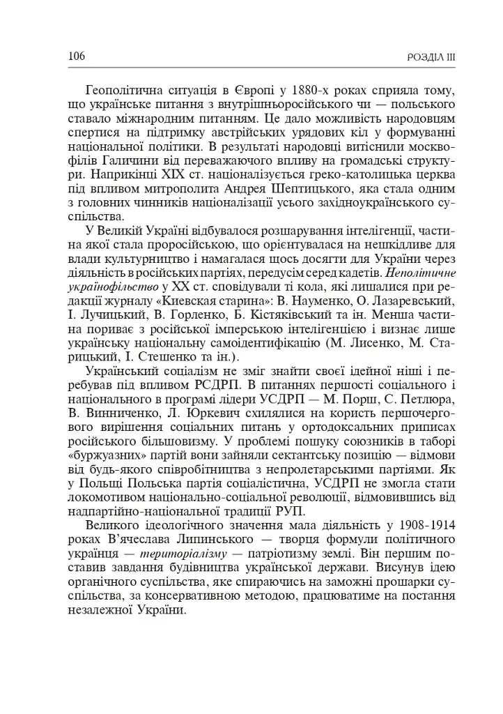 Формирование современной украинской нации: теория и общественные вызовы (XIX - начало XX в.) - фото 9