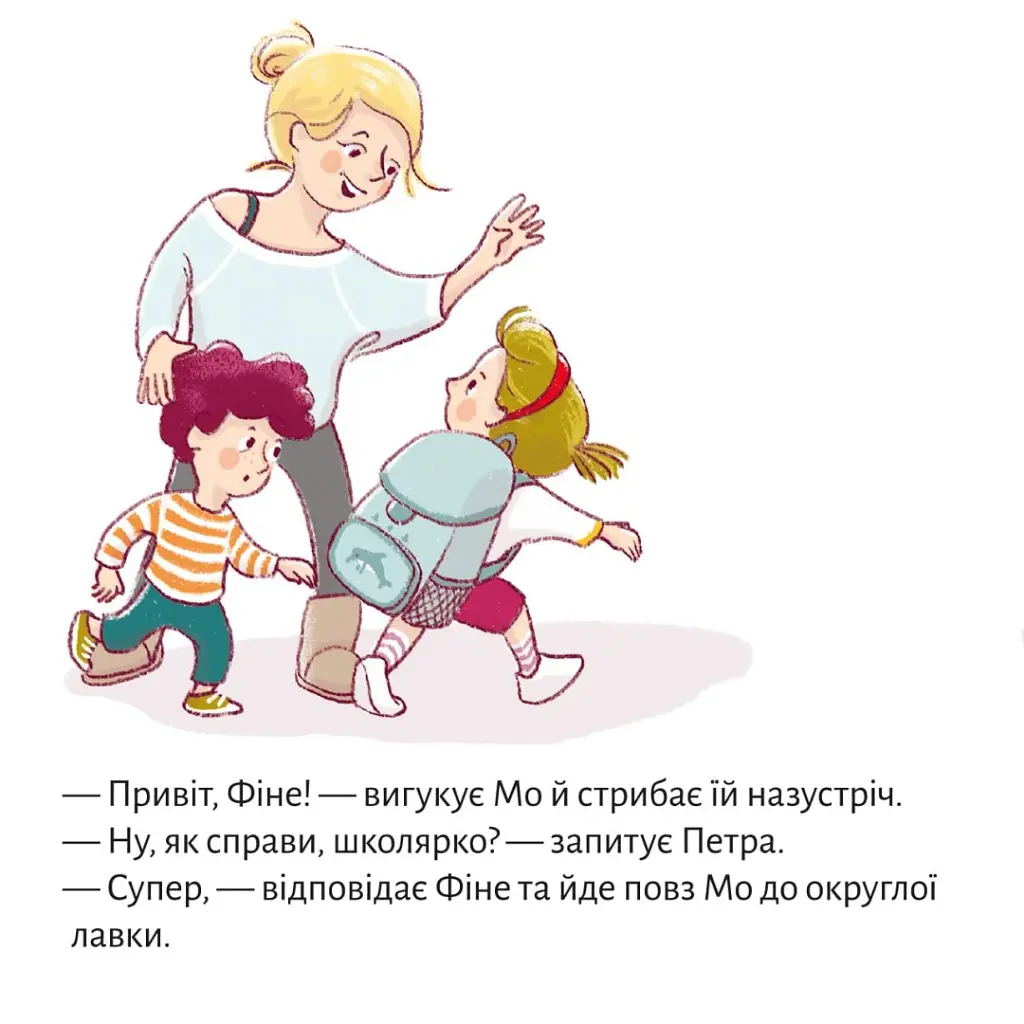 Летючий портфелик - Зільке Вольфрум - фото 4