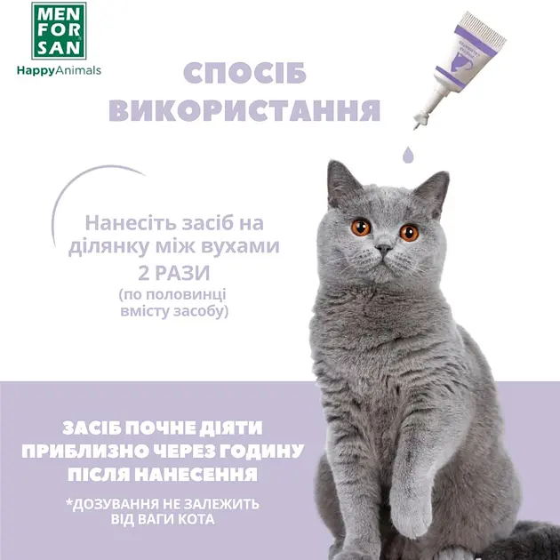 Капли для котов Menforsan Стоп-он успокаивающие 2 мл - фото 3