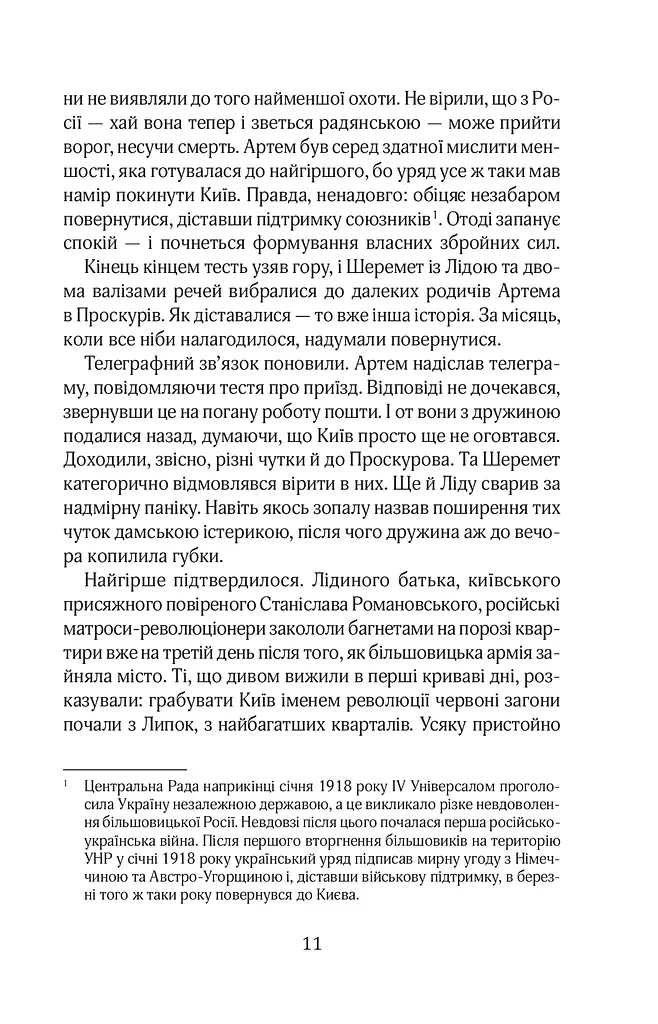 Справа Отамана Зеленого - фото 7