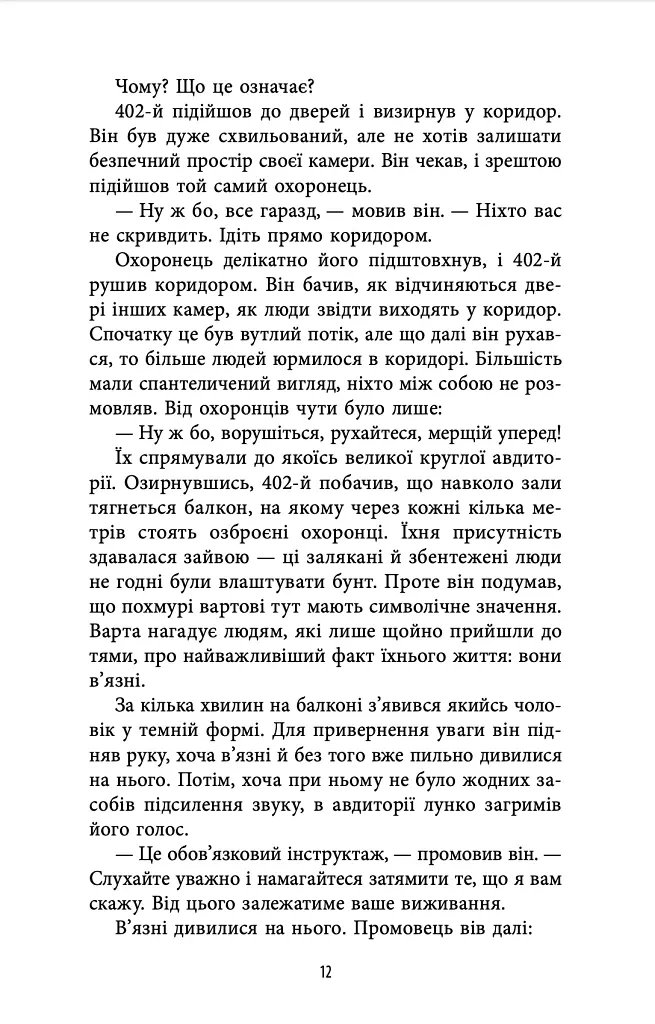Цивілізація статусу. Квиток на планету Транай - Роберт Шеклі - фото 9