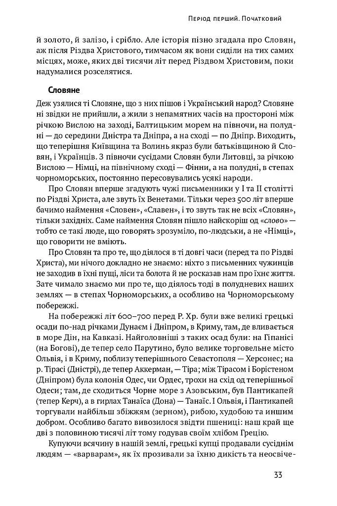 Історія України-Русі - фото 10