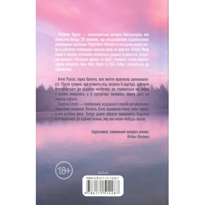 Книга Варіація - Ребекка Яррос КСД (9786171514287) - фото 2