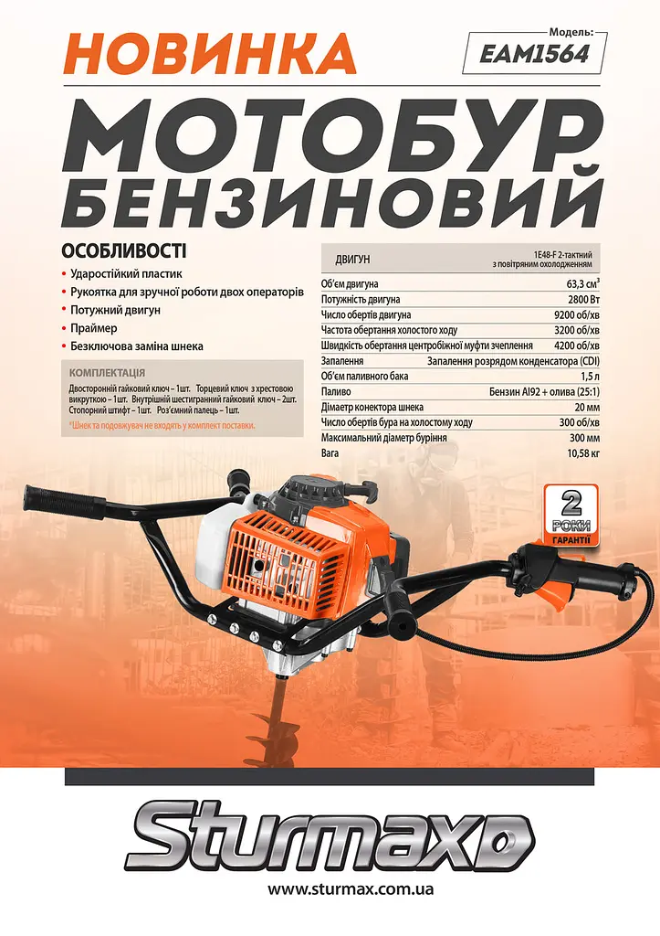 Мотобур бензиновий Sturmax EAM1564 - фото 2