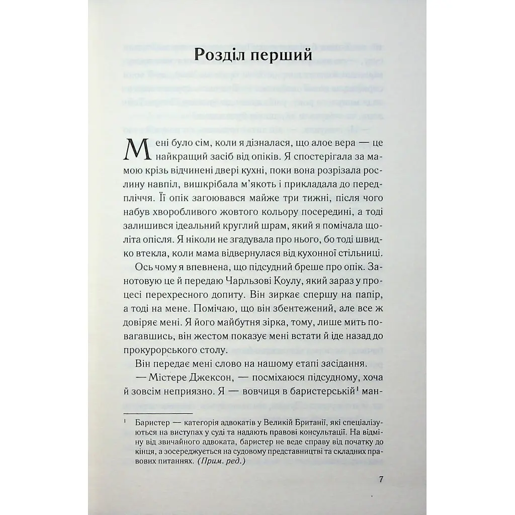 Погана кров - Сара Горнслі КСД (9786171516557) - фото 4