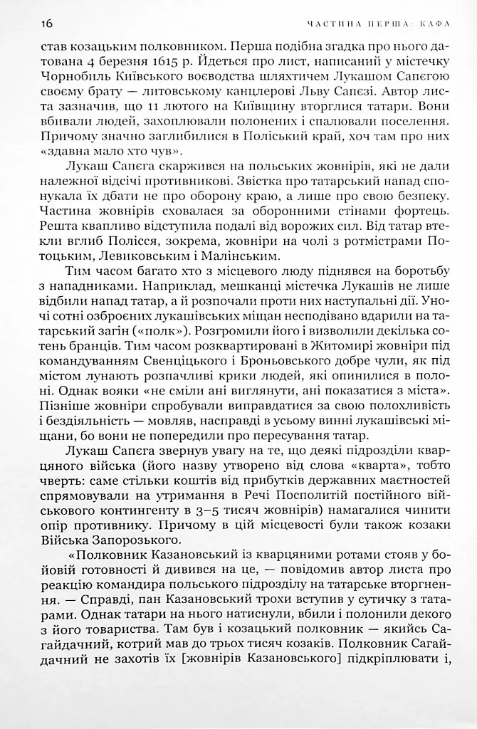 Гетьман Сагайдачний – бич Господній московитів - фото 14