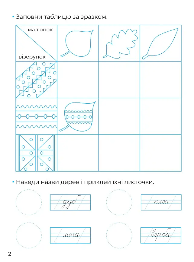 Складні візерунки. Каліграфія для малюків - Альона Пуляєва - фото 3