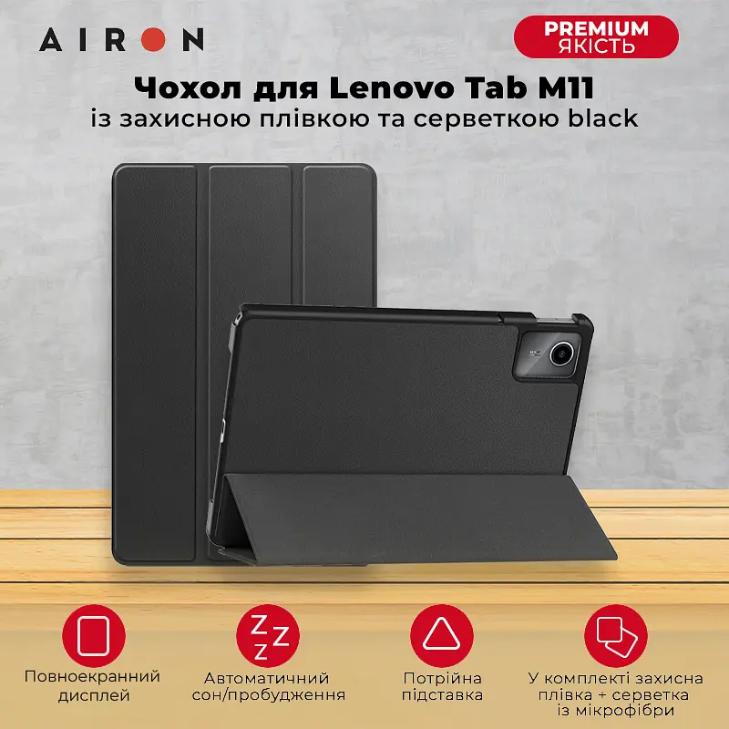 Чехол AIRON Premium для Lenovo Tab M11 11" с защитной пленкой и салфеткой black - фото 2