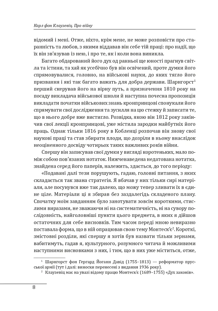 Про війну - Карл фон Клаузевіц - фото 13