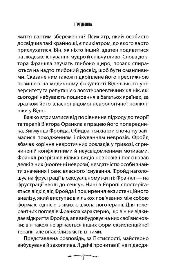 Людина в пошуках справжнього сенсу. Психолог у концтаборі - фото 9