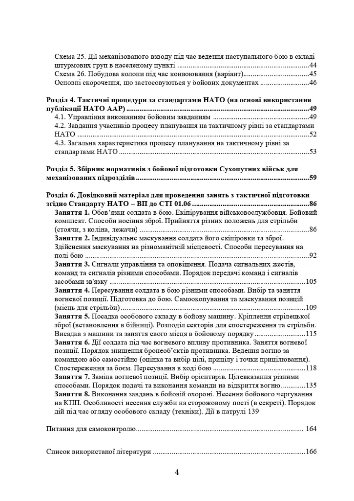 Дії механізованих підрозділів з урахуванням стандартів НАТО - фото 3