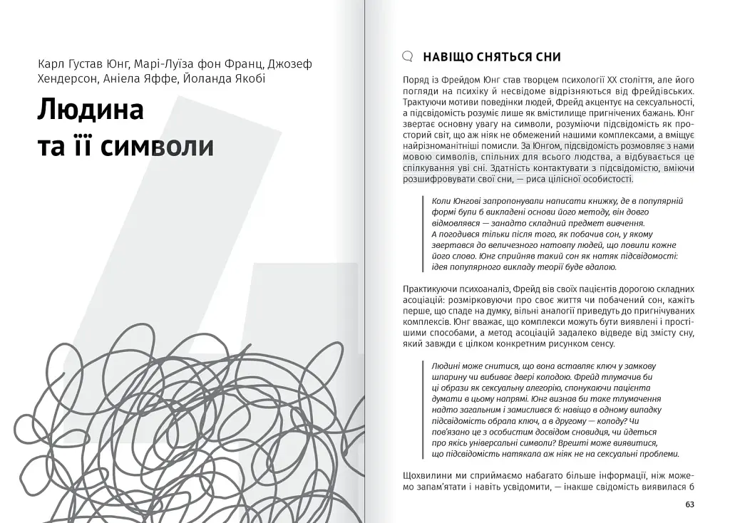 Сам собі психолог. Збірник самарі (м`яка обкладинка) + Аудіокнижка - фото 9