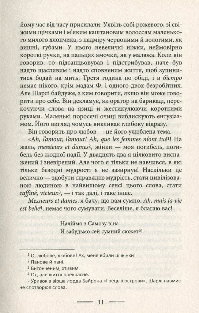 У злиднях Парижа і Лондона - фото 9