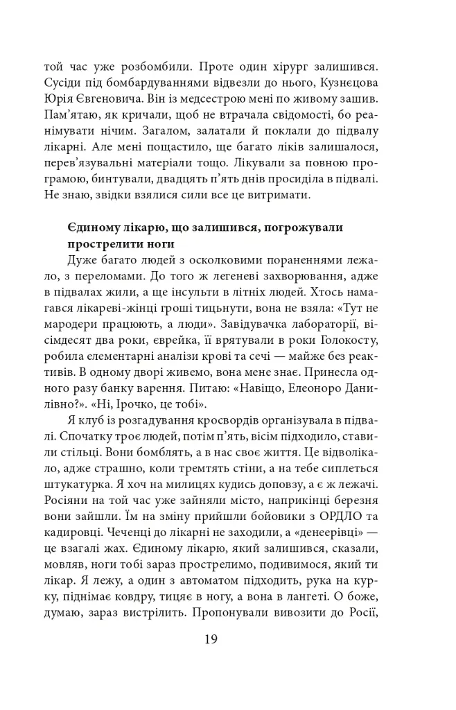 Exodus-2022: свідчення єврейських біженців російсько-української війни - Михайло Гольд - фото 22