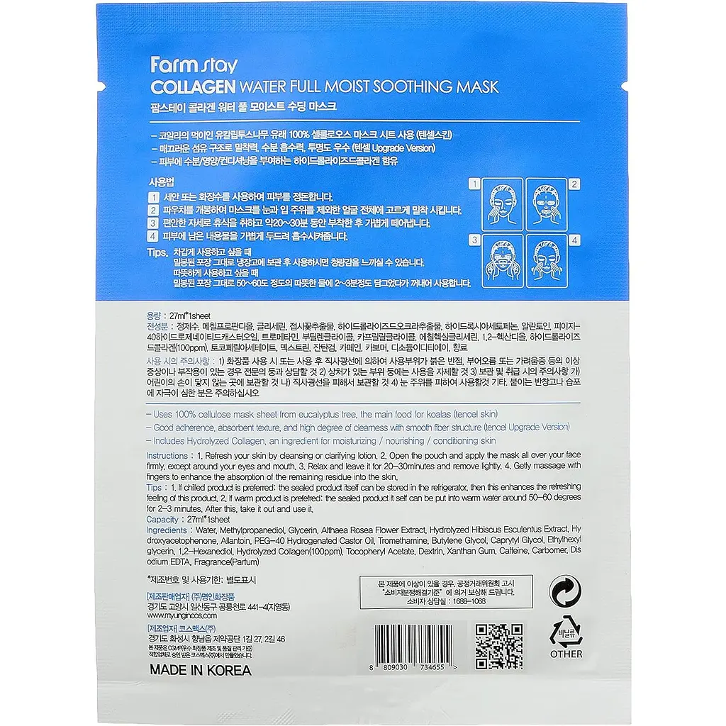 Набір масок для обличчя FarmStay Collagen Water Full Moist Soothing Mask 10 шт. - фото 4