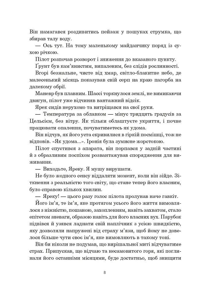 Світ Ярека - фото 5