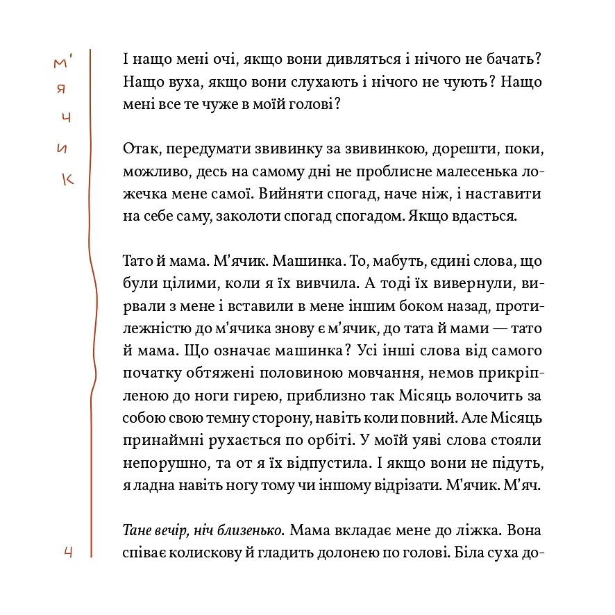Книжка слів - Дженні Ерпенбек - фото 2