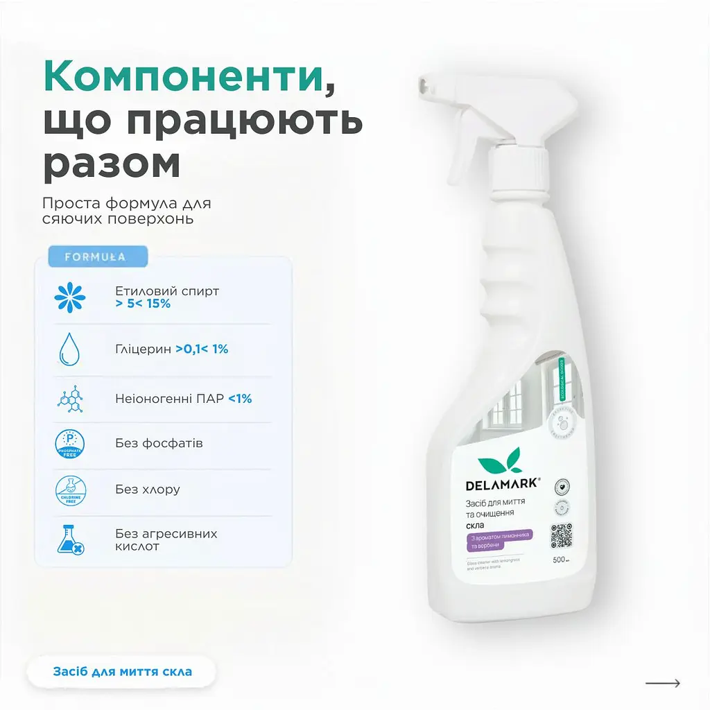 Засіб для миття скла DeLaMark Лимонник та вербена 0,5 л (4820152333735) - фото 3