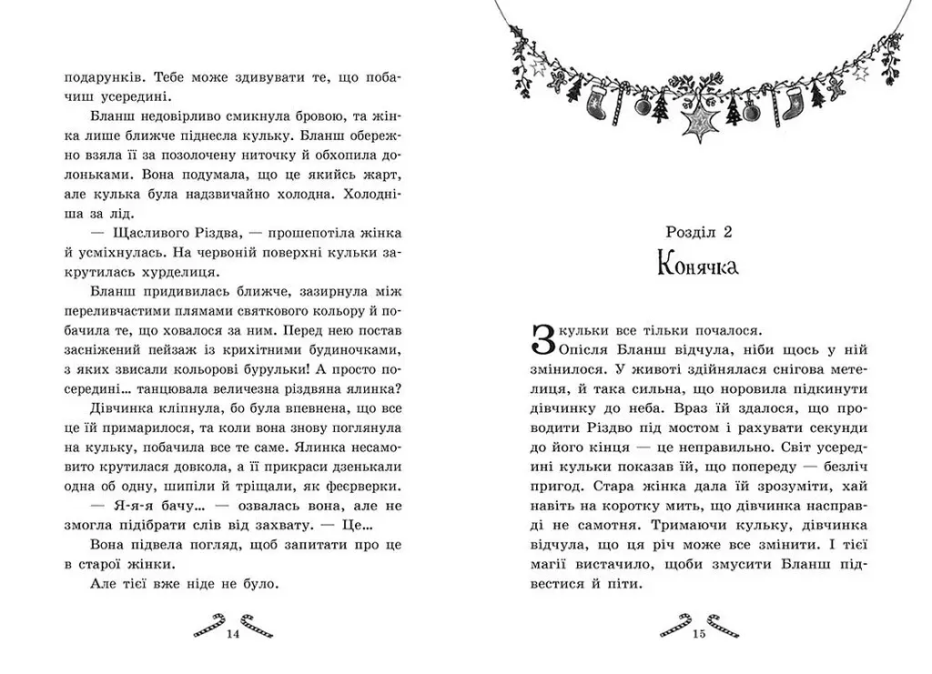 Мішура. Дівчата, які придумали Різдво - Шибель Паундер (Ч902140У) - фото 6