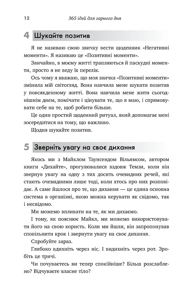 365 ідей для гарного дня - Ієн Сандерс - фото 7