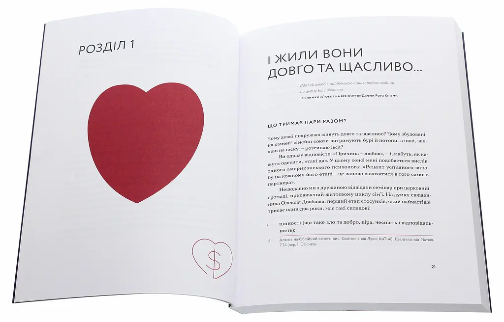 Любовь и бюджет. Домашние финансы для семейных пар на пути к финансовой свободе - Любомир Остапов - фото 3