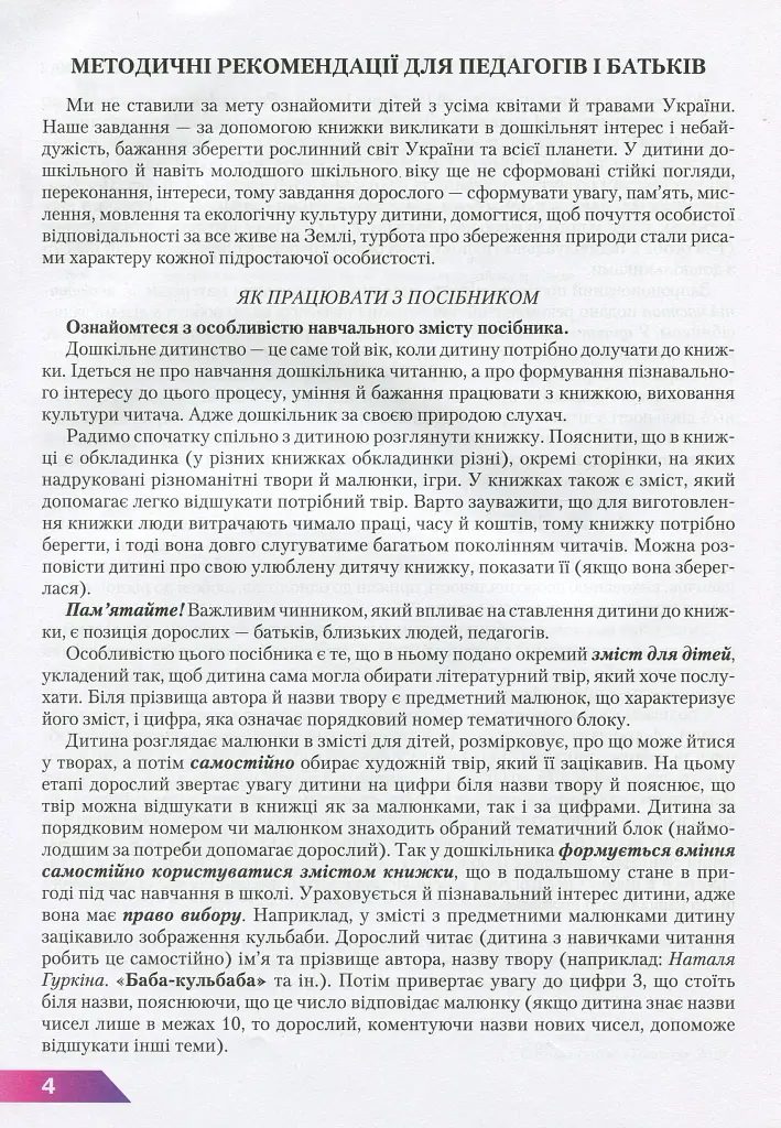 Рослини. Квіти та трави - фото 3
