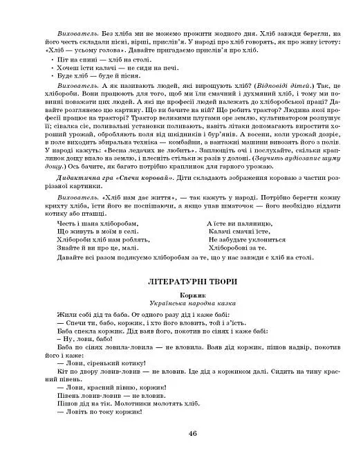 Розгорнутий календарний план. Жовтень. Старший вік. Сучасна дошкільна освіта - фото 11