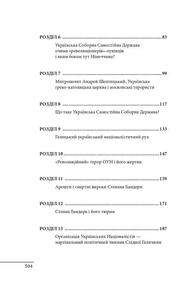 Бандера. Портрет на тлі епохи. Перша спроба наукової біографії - фото 14