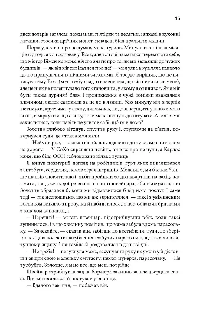 Щиголь - Донна Тартт - фото 12
