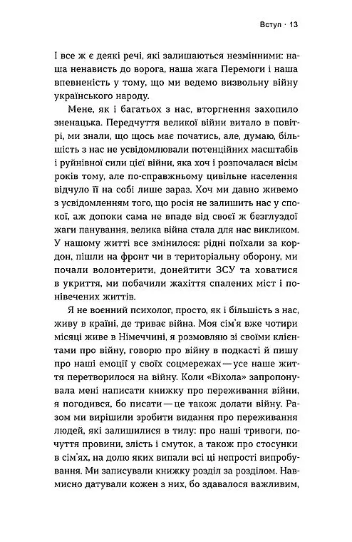 Емоційні гойдалки війни. Роздуми психотерапевта про війну - Володимир Станчишин - фото 5