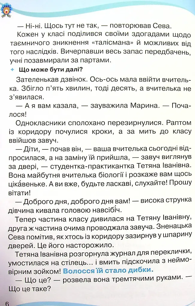 Читанка 4 клас. Посібник для додаткового та позакласного читання - фото 5